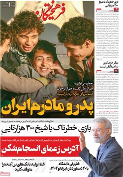 صفحه اول روزنامه های شنبه 10 آبان 13