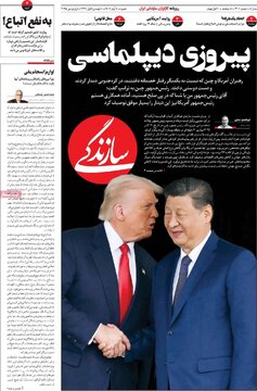 صفحه اول روزنامه های شنبه 10 آبان 12