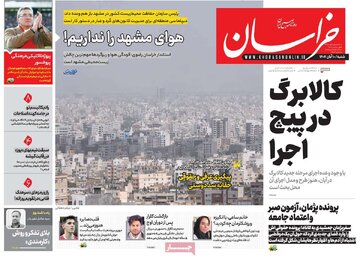 صفحه اول روزنامه های شنبه 10 آبان 9