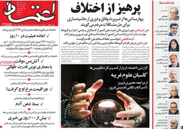 صفحه اول روزنامه های شنبه 10 آبان 8