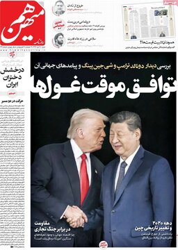 صفحه اول روزنامه های شنبه 10 آبان 6