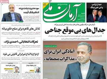 صفحه اول روزنامه های شنبه 10 آبان 5