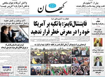 صفحه اول روزنامه های شنبه 10 آبان 2