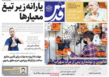 صفحه اول روزنامه های شنبه 10 آبان