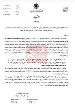 سقف پرداخت تسهیلات مسکن به کارکنان بانک ها ابلاغ شد + جزئیات بخشنامه جدید بانک مرکزی 2