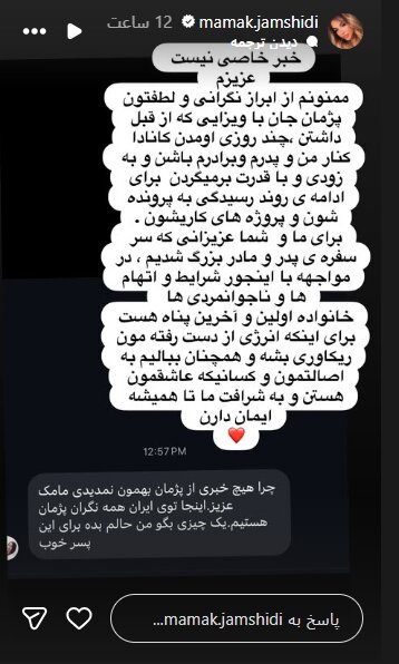 ادعای خواهر پژمان جمشیدی/ سفر کانادا برای ریکاوری انرژی از دست رفته است!