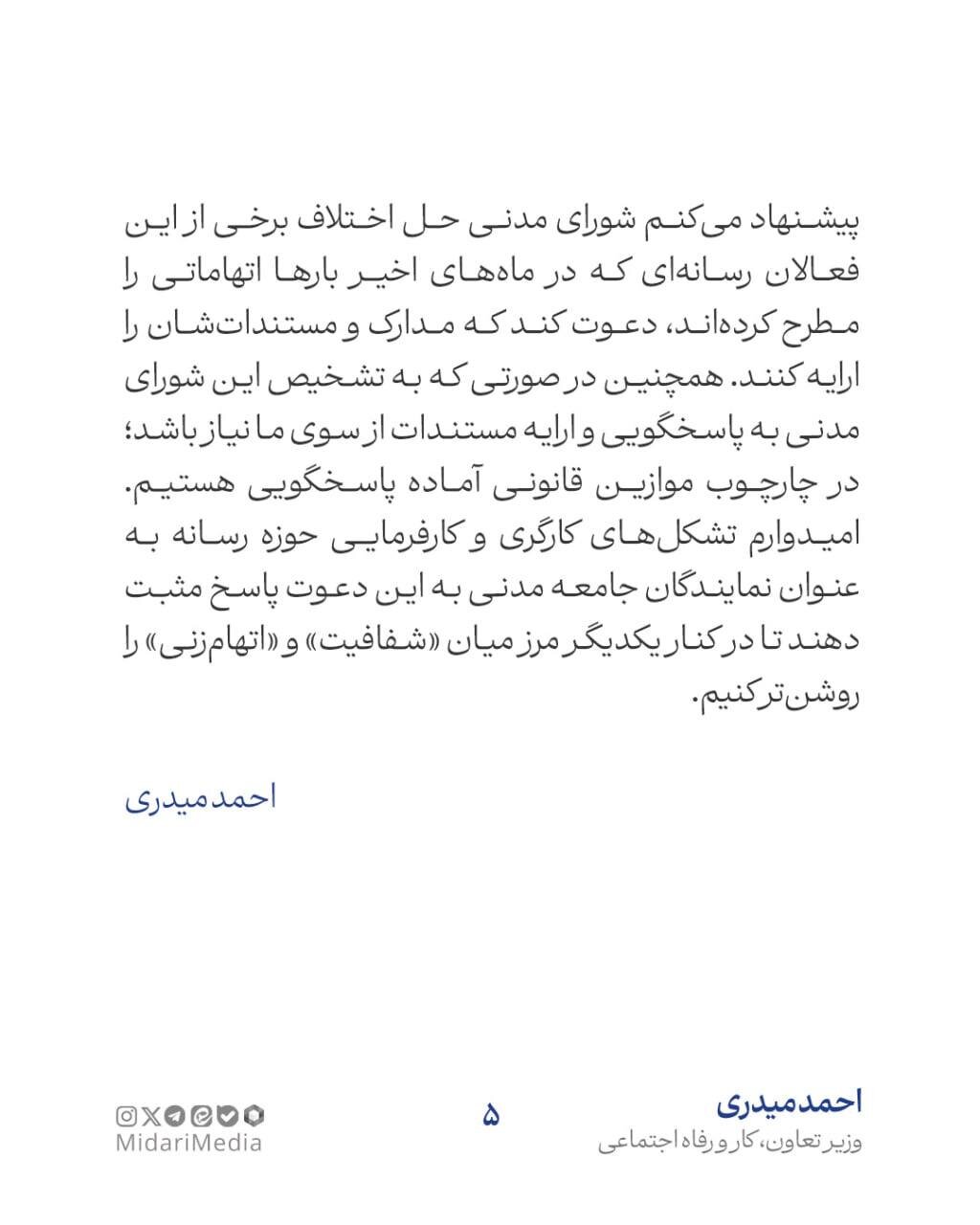 برای مقابله با اخبار جعلی شورای مدنی حل اختلاف تشکیل دهید 6