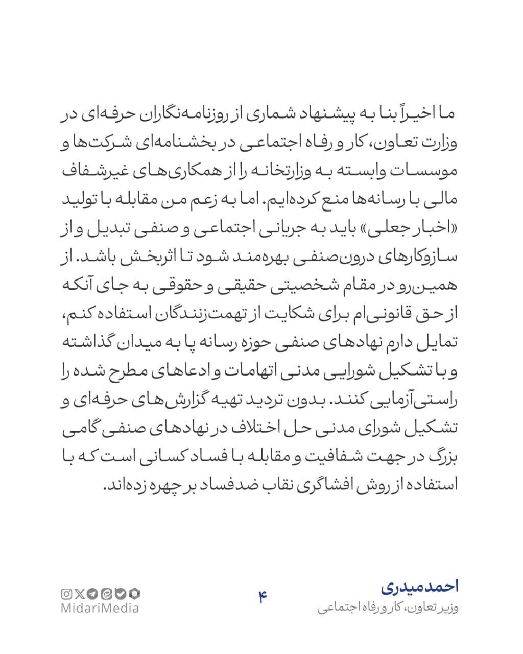 برای مقابله با اخبار جعلی شورای مدنی حل اختلاف تشکیل دهید 5