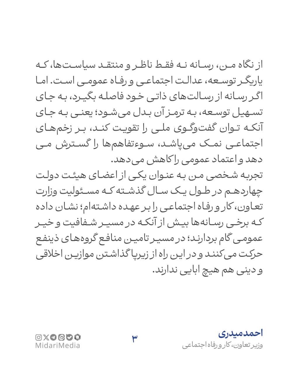 برای مقابله با اخبار جعلی شورای مدنی حل اختلاف تشکیل دهید 4