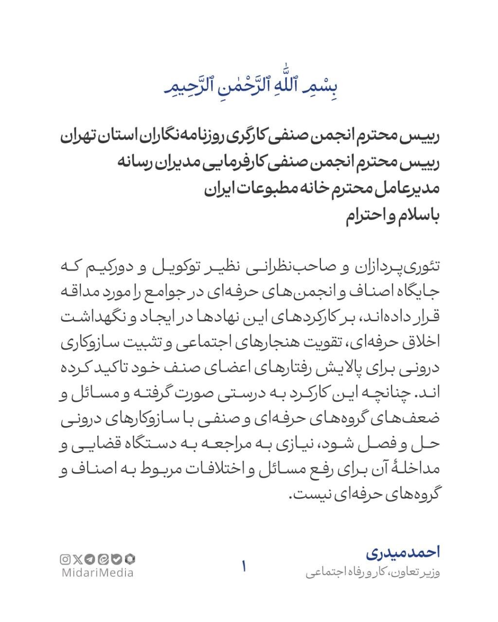 برای مقابله با اخبار جعلی شورای مدنی حل اختلاف تشکیل دهید 2