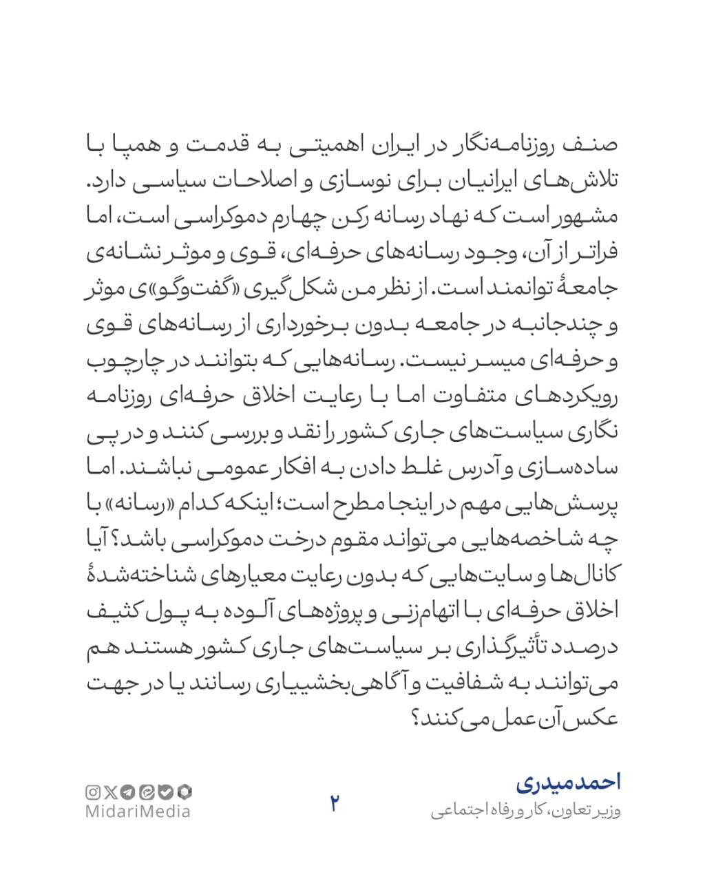 برای مقابله با اخبار جعلی شورای مدنی حل اختلاف تشکیل دهید 3