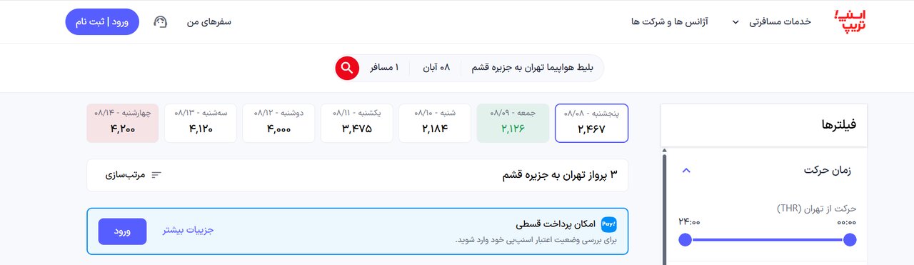 چطور بلیط لحظه آخری قشم را با آرامش خریداری کنیم؟