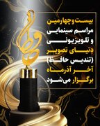 جشنی برای بهترین‌های تلویزیون، سینما و شبکه نمایش خانگی/ تندیس حافظ آخر آذر اهدا می‌شود