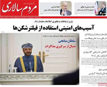 مطبوعات 11 آبان 1404