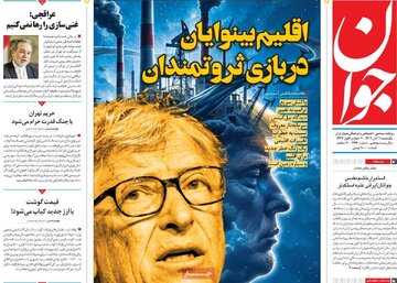 مطبوعات 11 آبان 1404