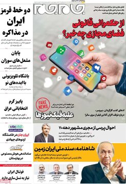 مطبوعات 11 آبان 1404