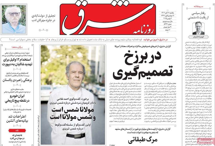 مطبوعات 11 آبان 1404