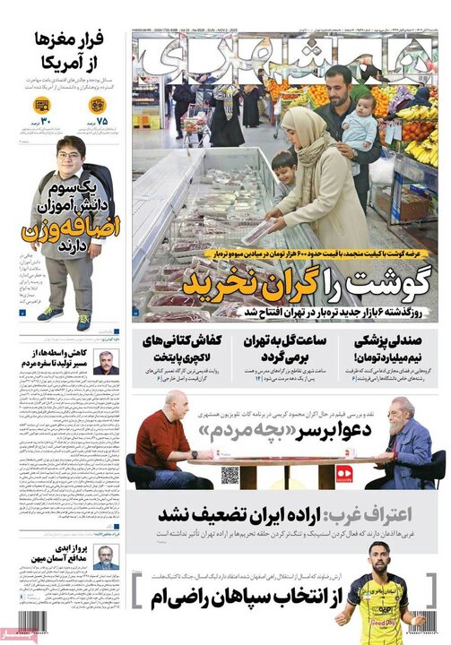 مطبوعات 11 آبان 1404