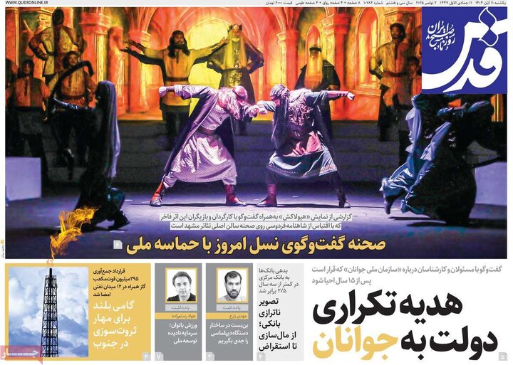 مطبوعات 11 آبان 1404