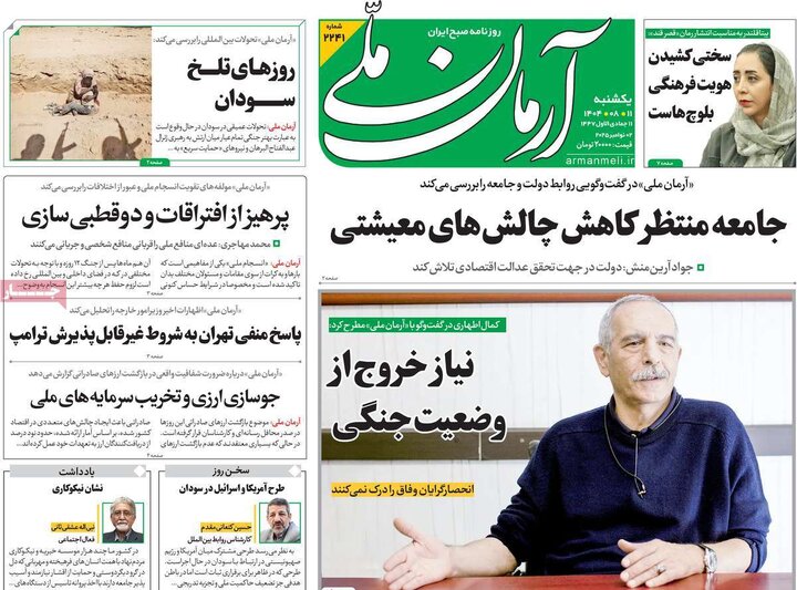 مطبوعات 11 آبان 1404