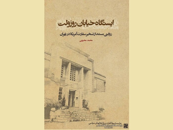 آمریکاییها سفارتشان در تهران را چند خریدند؟