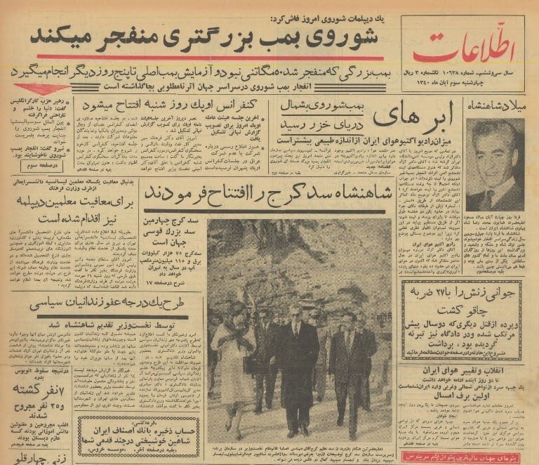 افتتاح سد کرج زیر سایه آزمایش اتمی روس‌ها!