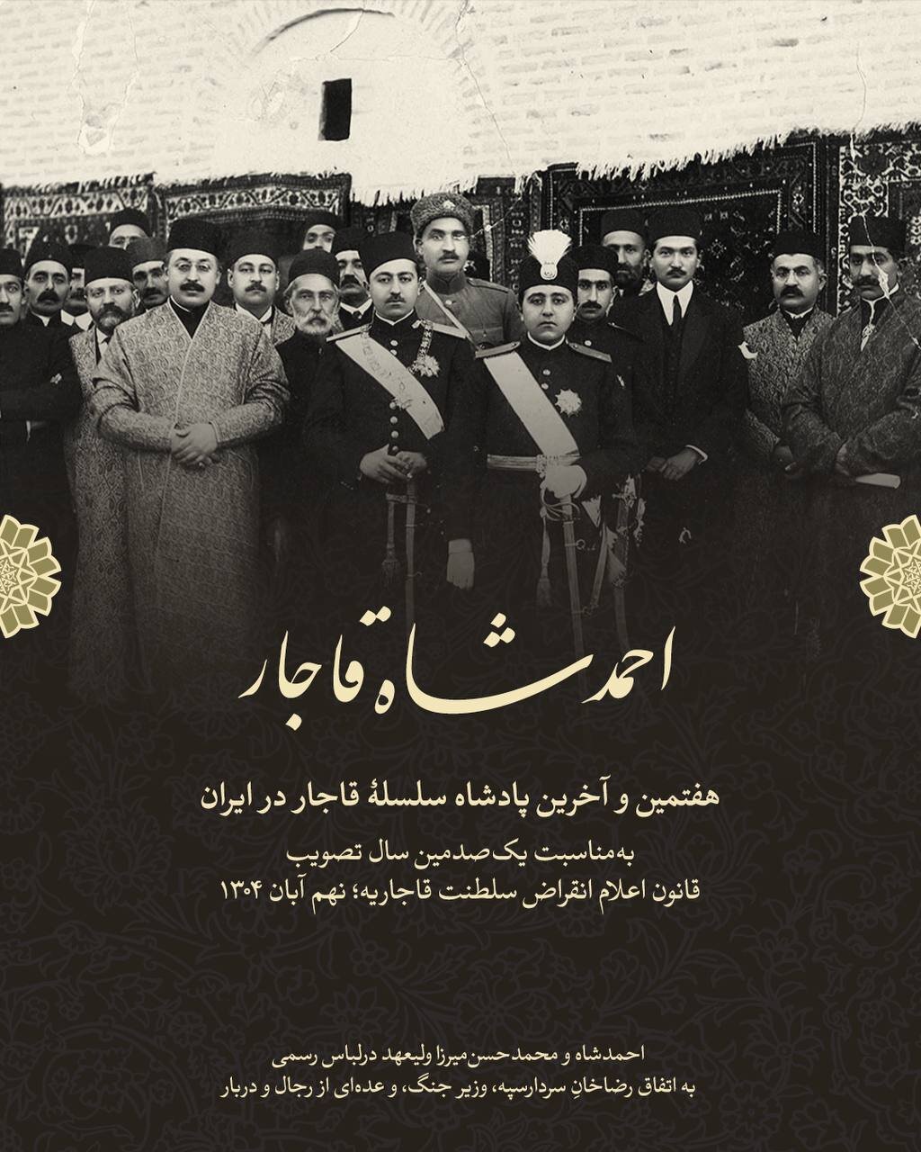 گامهای بلند، افتخار جاودان 2