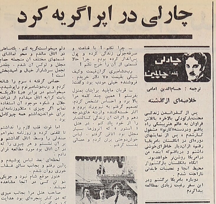 چارلی چاپلین: برای اولین بار در هتلی مجلل اقامت کردم، لباسی خوش‌دوخت پوشیدم و عصایی به دست گرفتم