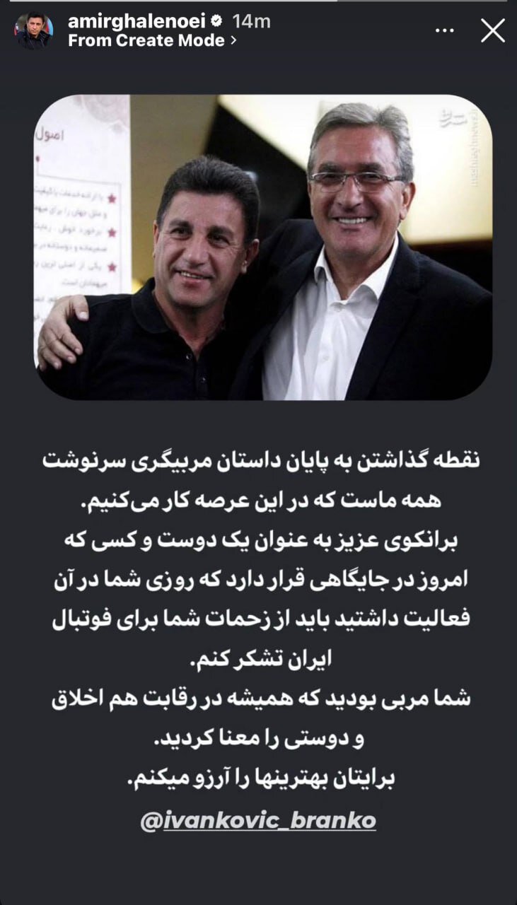 عکس| واکنش احساسی قلعه‌نویی به خداحافظی برانکو