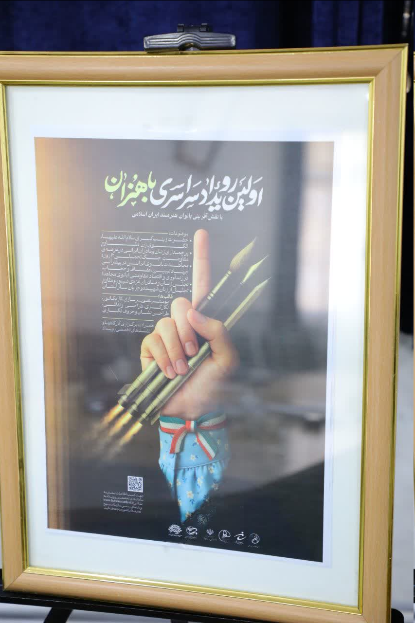 فراخوان نخستین رویداد سراسری «با هنران» در چهارمحال و بختیاری