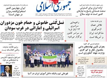 مطبوعات دوشنبه 12 آبان 1404