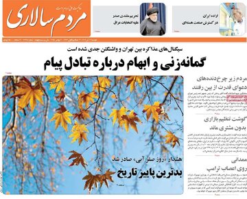 مطبوعات دوشنبه 12 آبان 1404