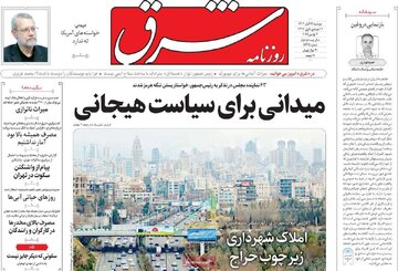 مطبوعات دوشنبه 12 آبان 1404