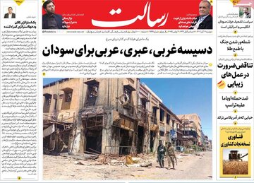 مطبوعات دوشنبه 12 آبان 1404