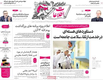 مطبوعات دوشنبه 12 آبان 1404