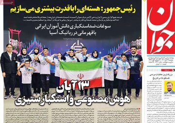 مطبوعات دوشنبه 12 آبان 1404