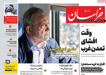 مطبوعات دوشنبه 12 آبان 1404