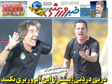 مطبوعات دوشنبه 12 آبان 1404