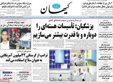 مطبوعات دوشنبه 12 آبان 1404