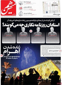 مطبوعات دوشنبه 12 آبان 1404