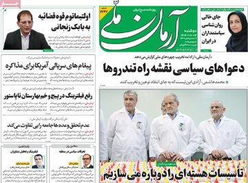 روزنامه های 12 آبان