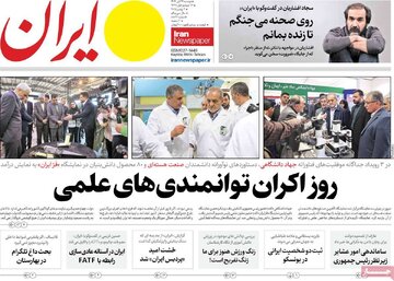 روزنامه های 12 آبان