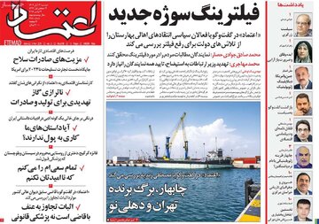 روزنامه های 12 آبان