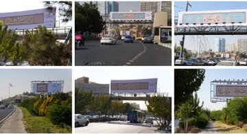 در سطح شهر تهران خوشنویسی ببینید