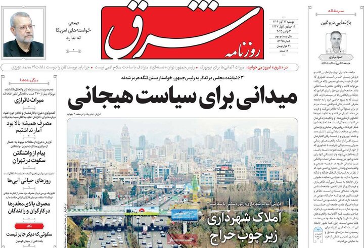 مطبوعات دوشنبه 12 آبان 1404