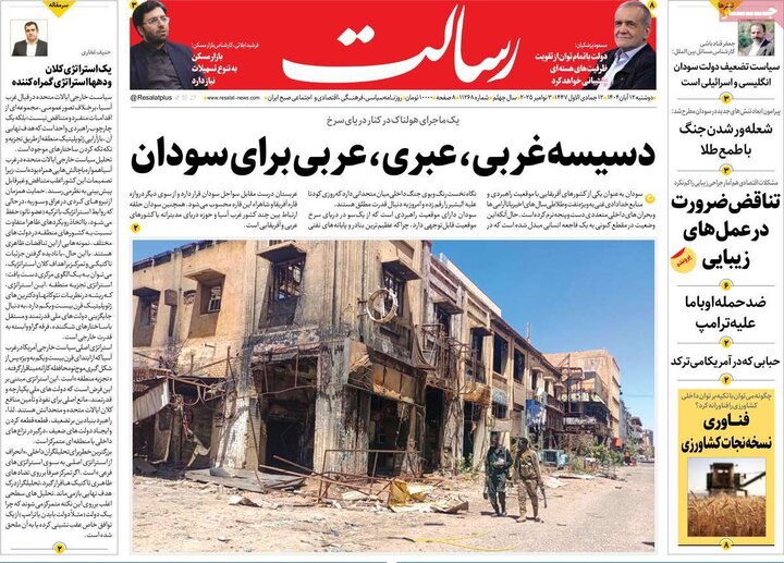 مطبوعات دوشنبه 12 آبان 1404