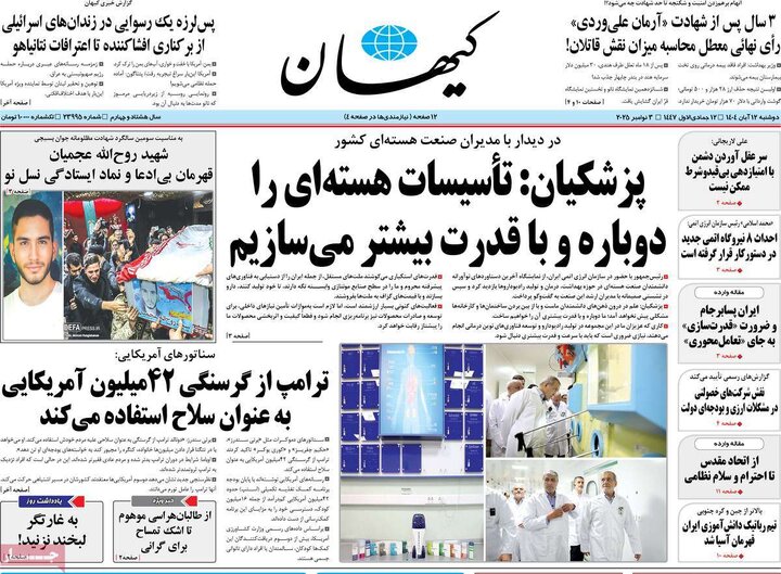 مطبوعات دوشنبه 12 آبان 1404