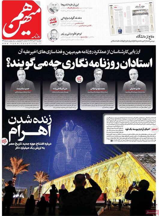 مطبوعات دوشنبه 12 آبان 1404