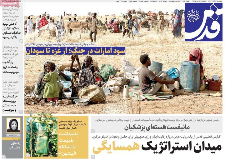 روزنامه های 12 آبان