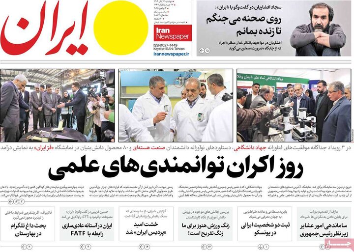 روزنامه های 12 آبان